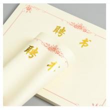 聘书芯   展开A4