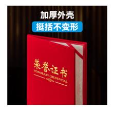 荣誉证书   国产/绒面打开A4（含芯）