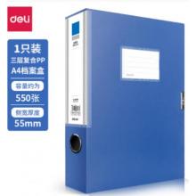 得力（deli）  5683蓝色  塑料档案盒 A4/55mm  12个/箱