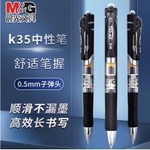 晨光   K35按动笔   12支/盒 (黑色)