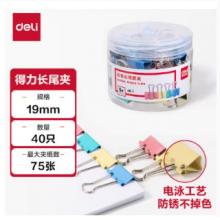 得力（deli） 8555ES 彩色 长尾夹 19mm40只/盒 (5#19mmNo.8555ES)