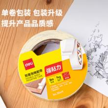 得力（deli） 30418 双面泡棉双面胶带18mm*3m*1mm