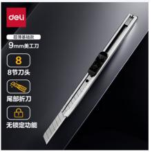 得力（deli） 2053 小号金属外壳美工刀/裁纸刀