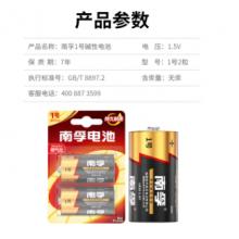 南孚 1号 电池 LR20 2节大号碱性电池1.5V