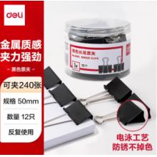 得力 8561 12只 50mm黑色长尾夹票夹大号金属燕尾夹票据夹子文件夹