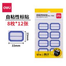 得力 7190 自粘性标贴(白)23*33mm