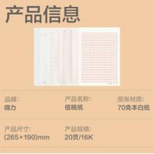 得力 3427 信纸 3本装 16K/20张单线信纸信稿纸