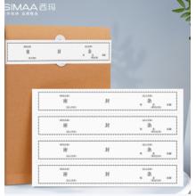 档案封条  A4 100贴/包