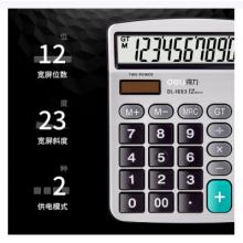 记忆功能 得力（deli）金属面板宽屏型 银色 1653