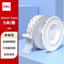 得力(deli)强力纳米胶带无痕双面胶 30mm*5m 防尘泡壳+网格加强+粘性升级3.0版 透明防水可重复使用1卷 JL602