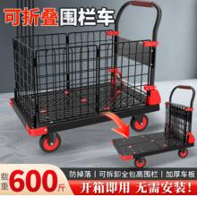 顺和（shunhe）围栏车折叠推车平板车拉货护栏车小推车搬运车厂房物流运输手拉车 73*49小号4寸轮轻音款