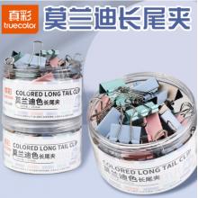 真彩（TRUECOLOR）48只25mm莫兰迪色长尾夹燕尾夹中号票据铁夹子文件试卷固定书本文具夹蝴蝶鱼尾凤尾票夹办公用品