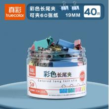 真彩（TRUECOLOR）19mm彩色长尾夹 燕尾夹5#小号 金属票据夹 办公用品 夹力强劲 40只装