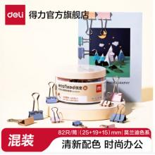 得力（deli）时尚夹子炫彩燕尾夹票夹手工夹子长尾夹彩色莫兰迪色彩色金属马卡龙色资料夹子分类试卷夹学生用 【82只混装】莫兰迪色系 8521A