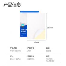 得力A4/80张不干胶标贴打印纸 带背胶亚面铜版标签纸 整张无分割 喷墨激光打印机均适用 21901