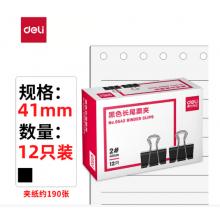 得力(deli)41mm大号金属黑色长尾夹/票据夹/燕尾夹/票据文件夹子 2# 12只/盒