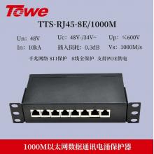 POE防雷器  同为  TTS-RJ45-E1000/8S