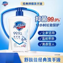 舒肤佳温和洗清洁抑菌99.9%经典洗手液 【8瓶装】420g*8  舒肤佳  420g*8