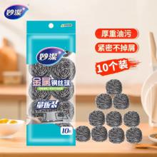 妙洁钢丝球 10只装  妙洁  10只装
