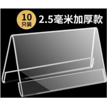 桌牌尚美嘉 亚克力210mm*100mm
