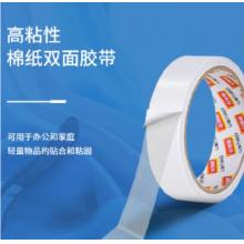 双面胶得力30403