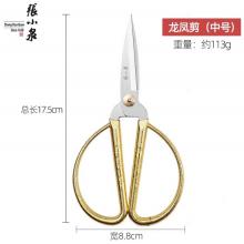 剪刀张小泉17.4