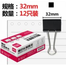 长尾夹得力9543