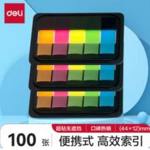 便利贴得力 9060