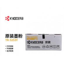 粉盒  京瓷TK-5253Y 黄粉