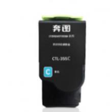 粉盒  奔图CTL-355C 青