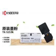 粉盒  原装京瓷TK-5253K打印黑粉