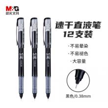 晨光速干水性签字笔 晨光