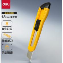 美工刀  得力2003  得力