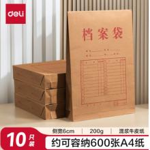 得力牛皮纸档案袋64101/200g/60mm/10个/包