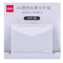 得力透明按扣文件袋5505/A4/10只