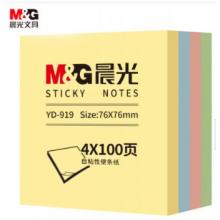 晨光919便利贴