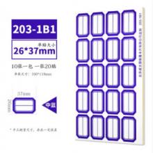  口取纸 成文厚/203-1B1/26*37mm蓝色