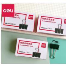  得力（deli）9545-5#长尾票夹19mm盒装(黑)(12只/盒)金属黑色长尾夹/票据夹/燕尾夹