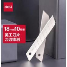  得力(deli) 刀片 2012 10片/盒 计价单位：盒