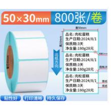  得力3145 57mm*30mm*6.5m4卷/筒热敏收银纸1.00盒/筒(计价单位：筒)