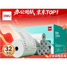 得力（deli）标签机三防打印纸 热敏标签纸服装吊牌价格食品不干胶贴纸条码纸防水耐刮标签打印纸50mm*30mm