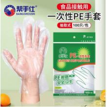 一次性手套 帮手仕PE