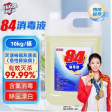 消毒液 净佰利 10kg 84消毒液