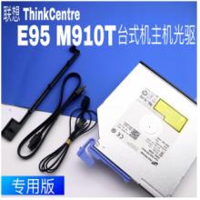  联想内置光驱M710T/M720T