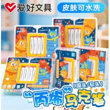 爱好（AIHAO）可水洗双头丙烯马克笔36色学生彩笔画笔儿童美术专用DIY涂鸦软头丙烯马克笔DPM1400美育画画笔毕业