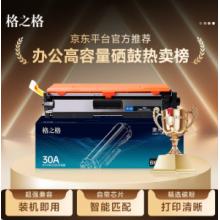 格之格CF230A 黑色硒鼓墨粉