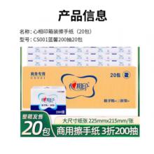 心相印擦手纸200抽20包CS001擦手纸
