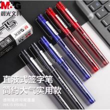 签字笔 晨光  ARP41801【0.5mm\黑色\12支/盒】