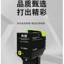 墨粉 奔图 CTL-350HY 黄色
